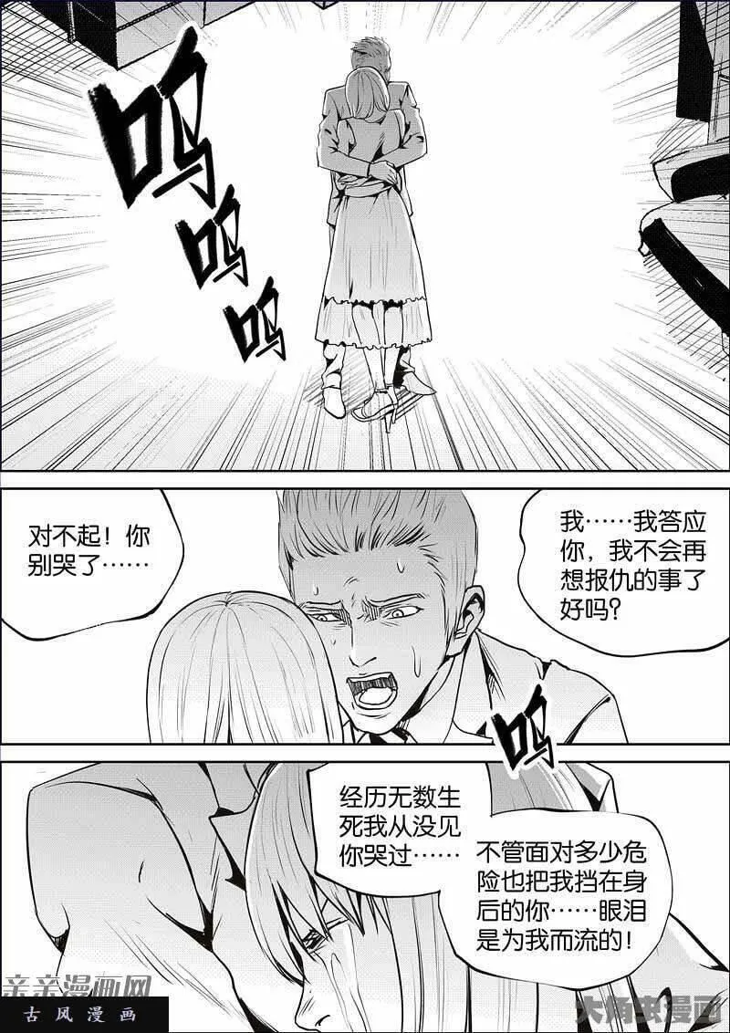 迷域行者漫画,第865话7图