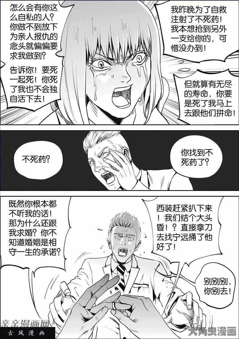 迷域行者漫画,第865话6图