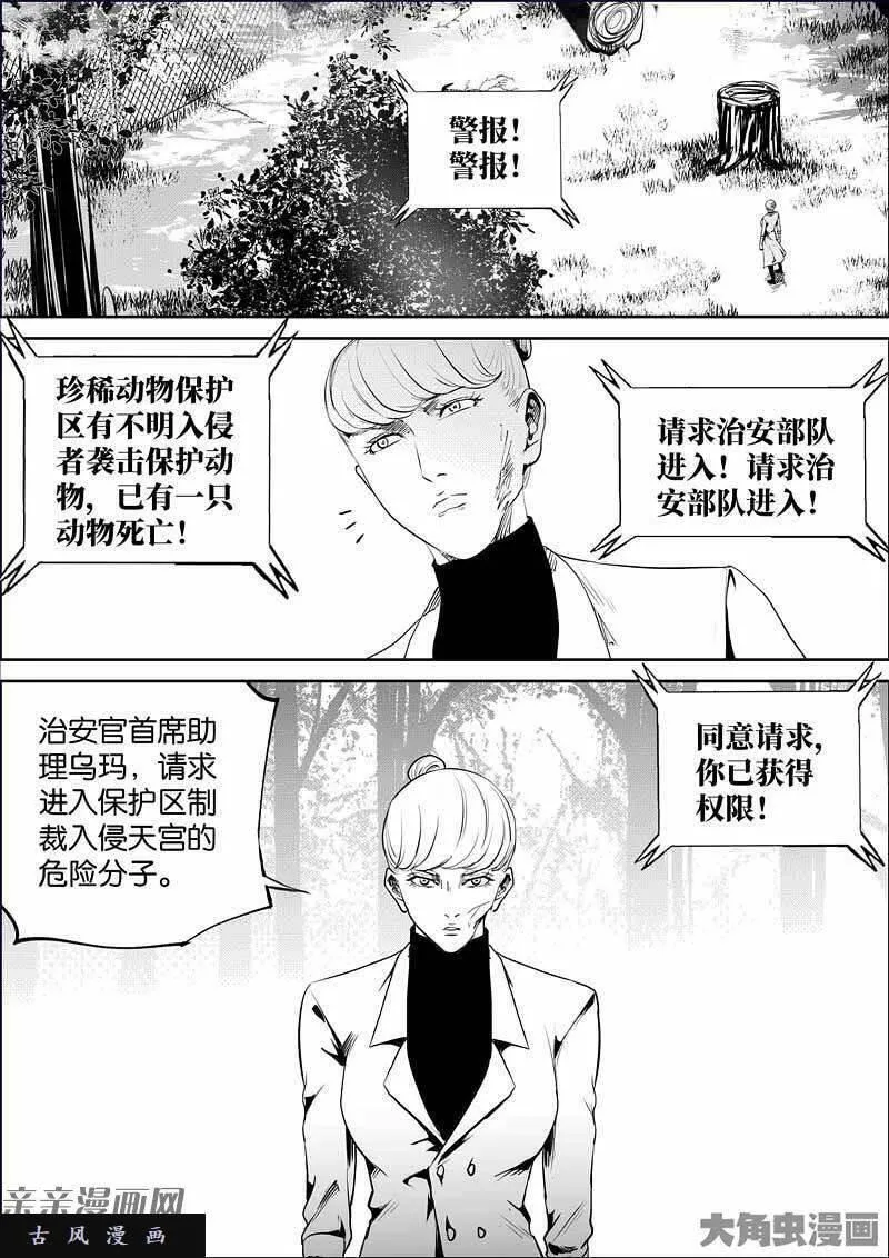 迷域行者漫画,第866话5图