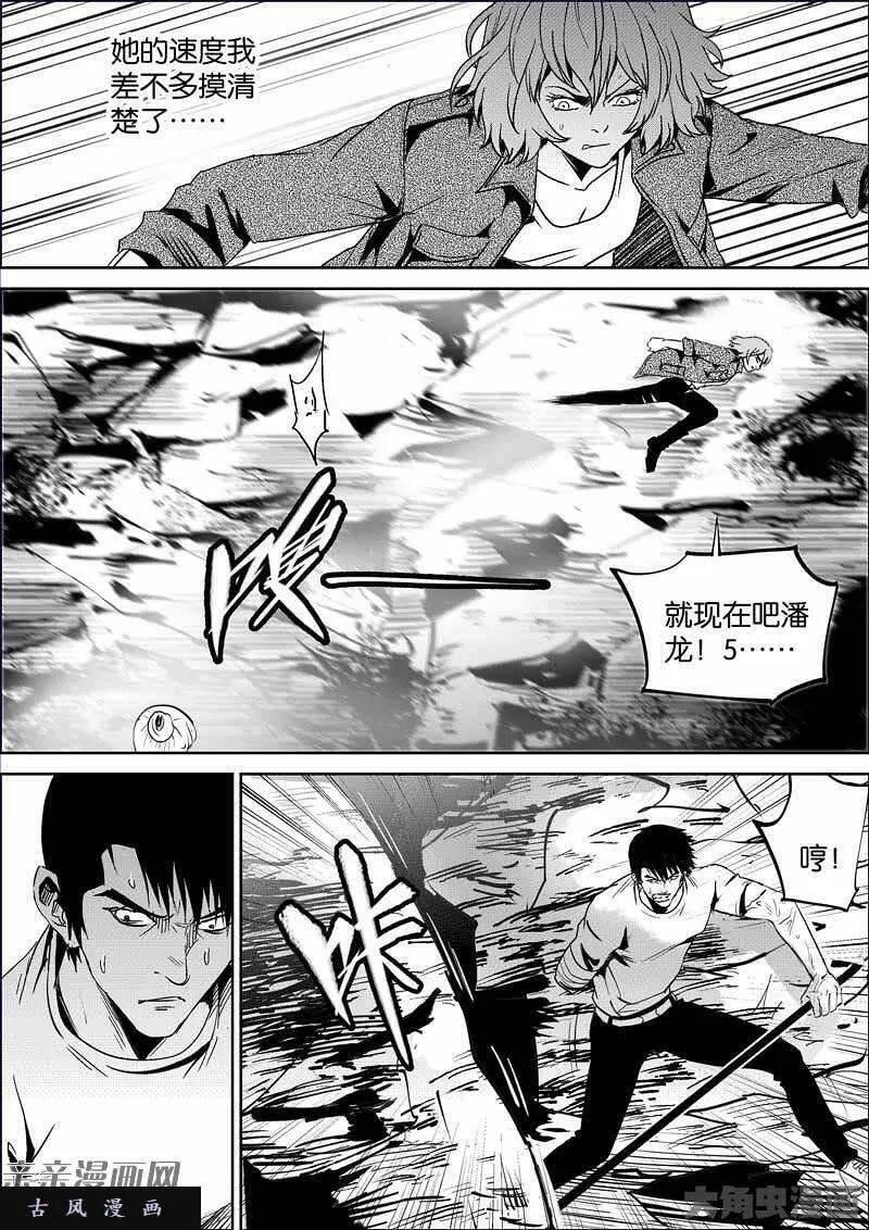 迷域行者漫画,第867话3图