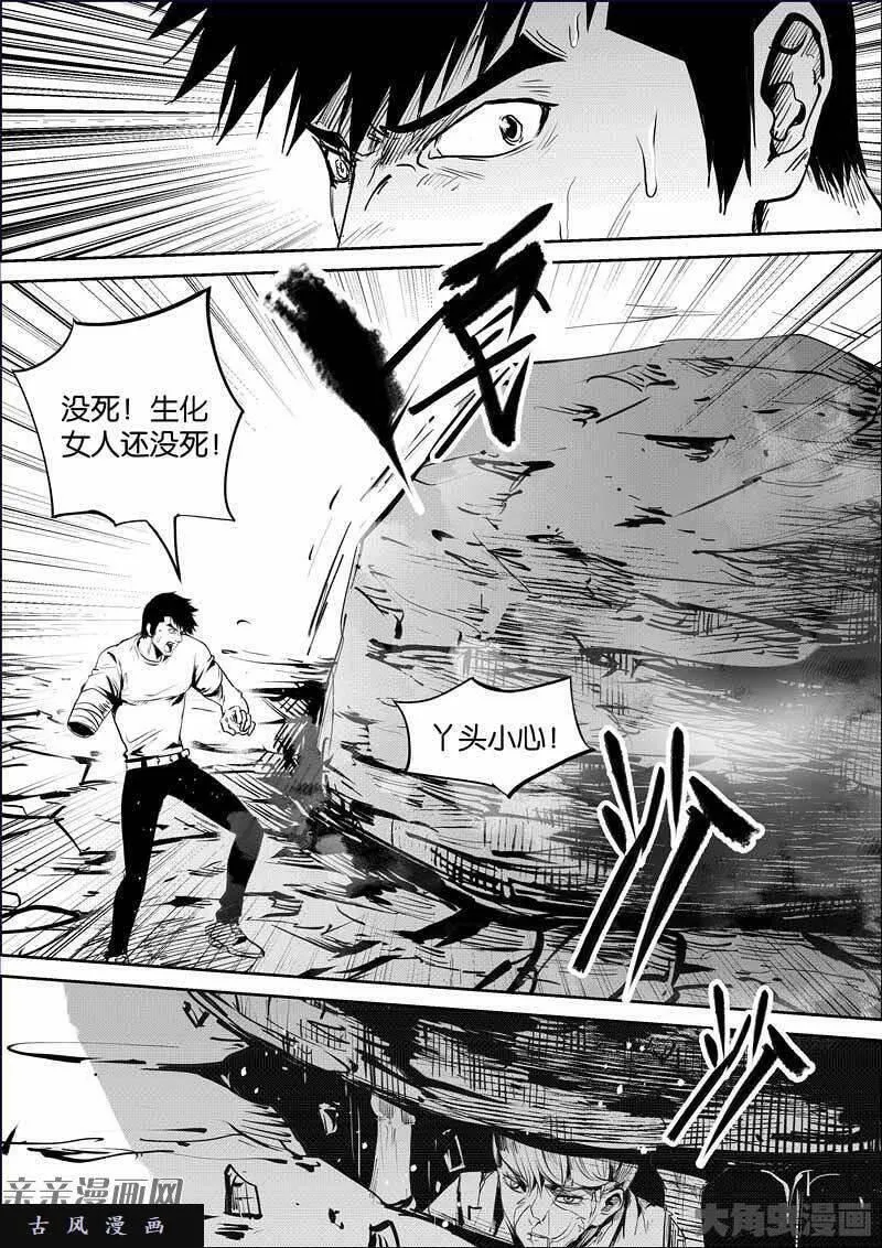 迷域行者漫画,第868话3图