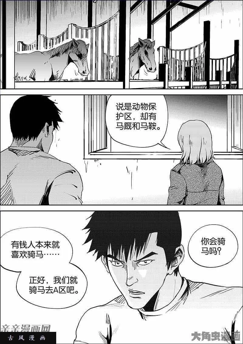 迷域行者漫画,第868话10图