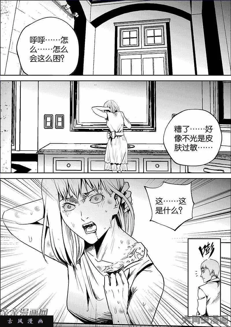 迷域行者漫画,第869话8图