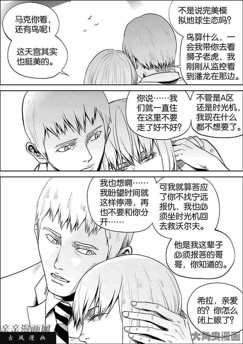 迷域行者漫画,第869话6图