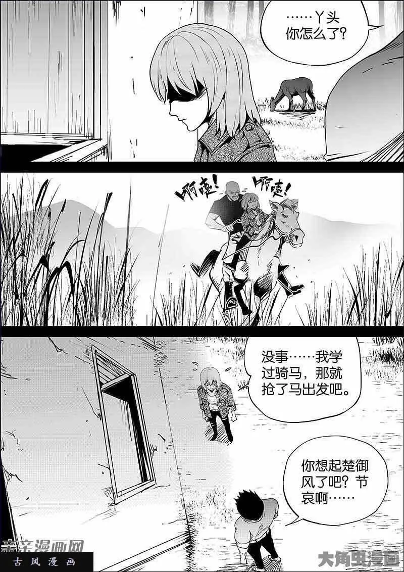 迷域行者漫画,第869话3图