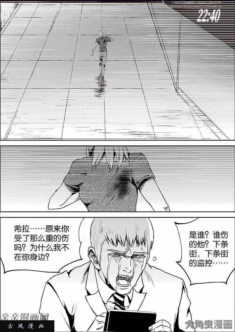 迷域行者漫画,第870话6图