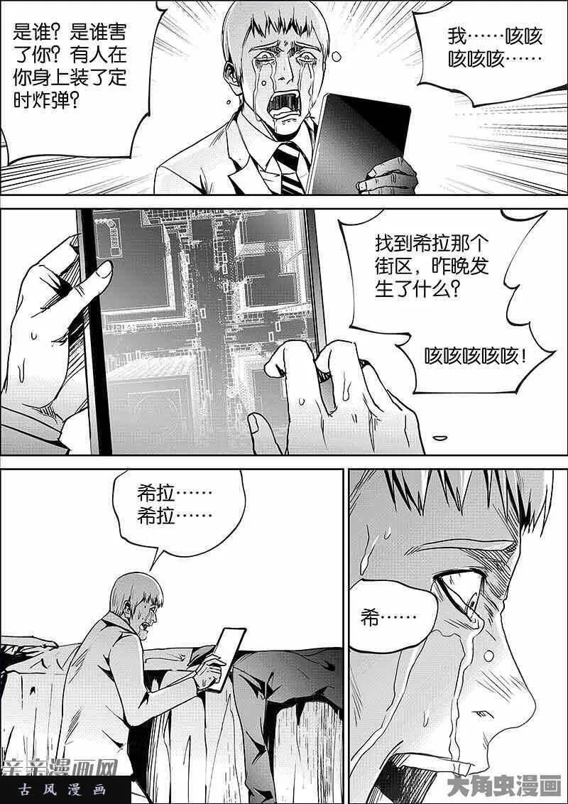 迷域行者漫画,第870话5图