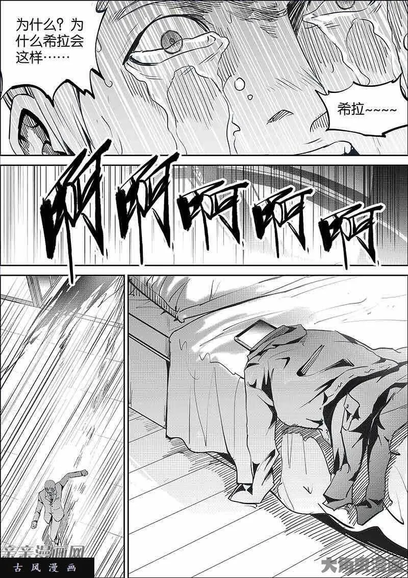 迷域行者漫画,第870话4图