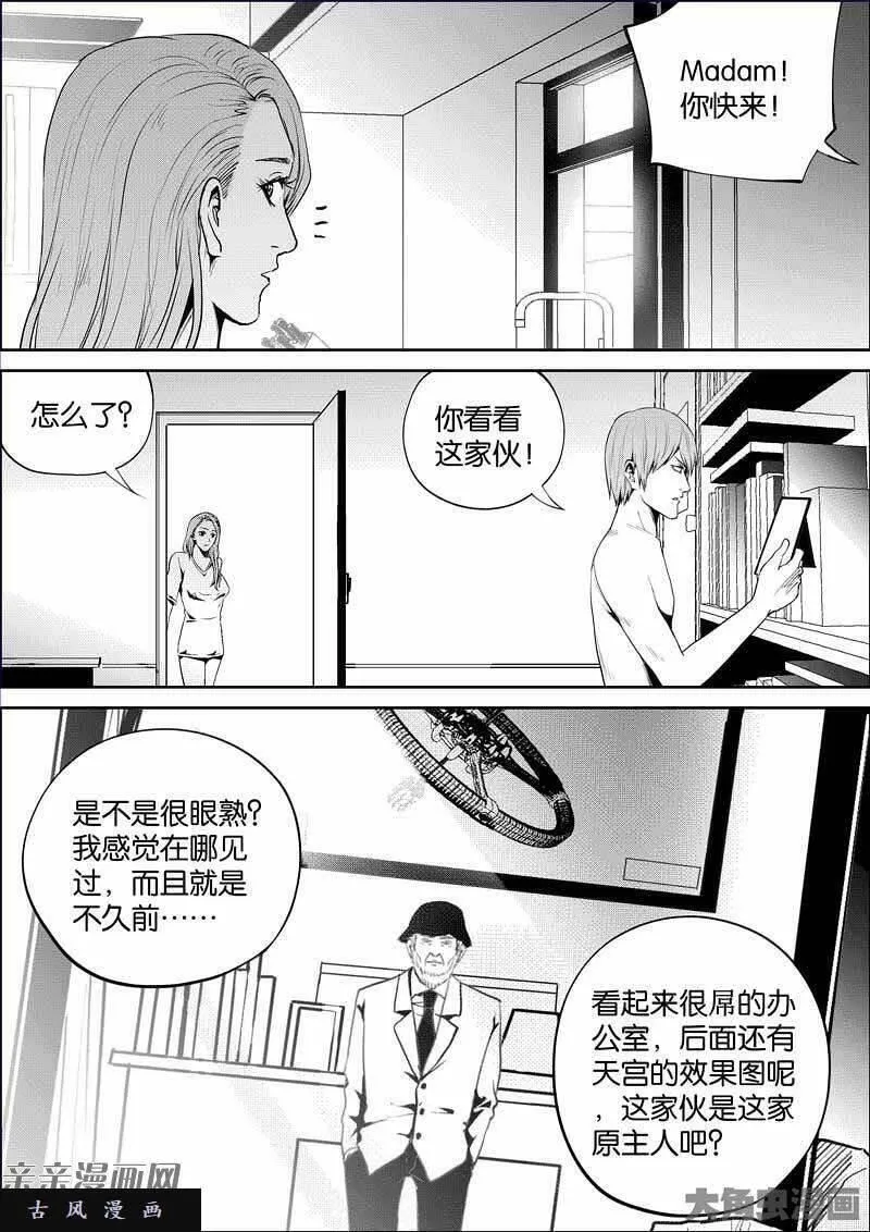 迷域行者漫画,第871话9图