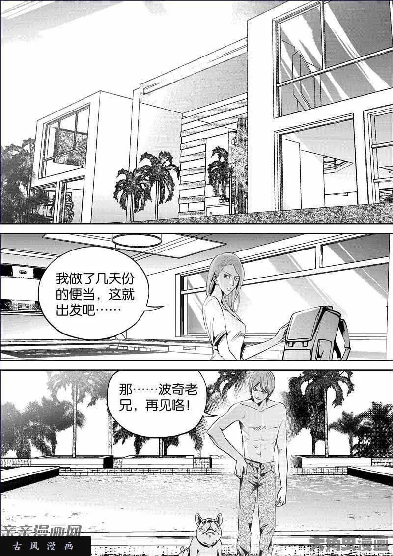 迷域行者漫画,第871话6图