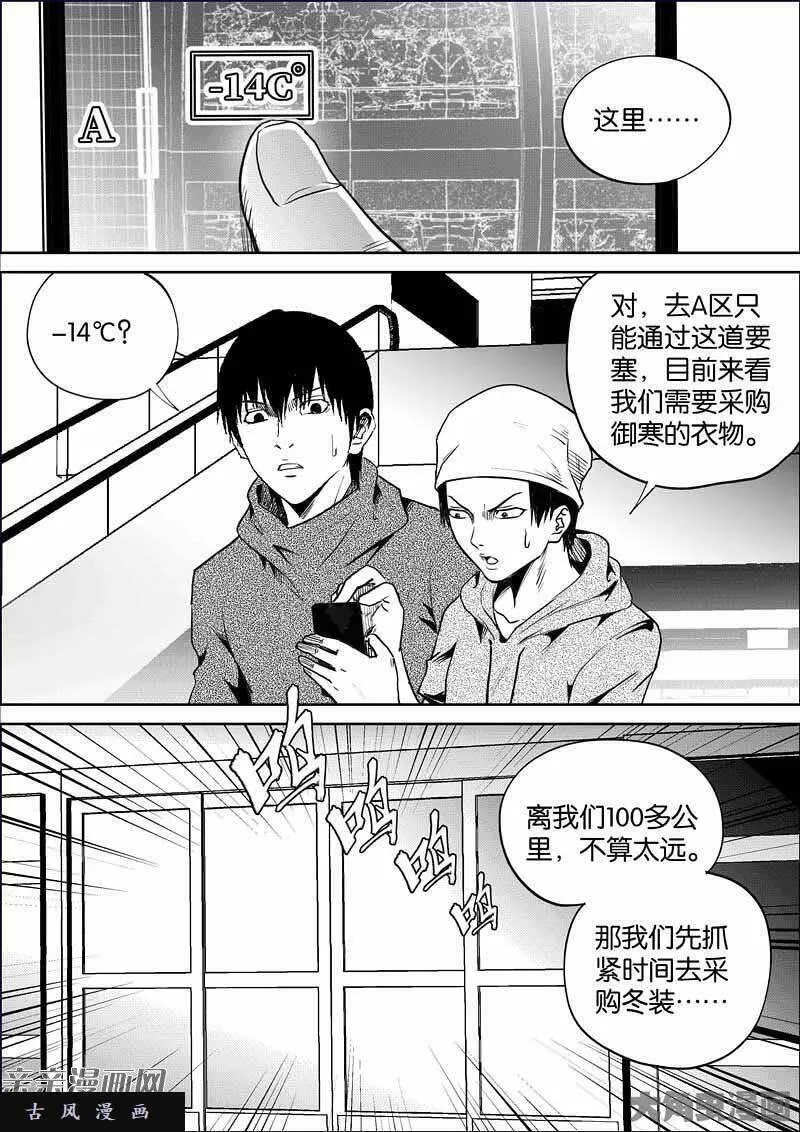 迷域行者漫画,第871话1图