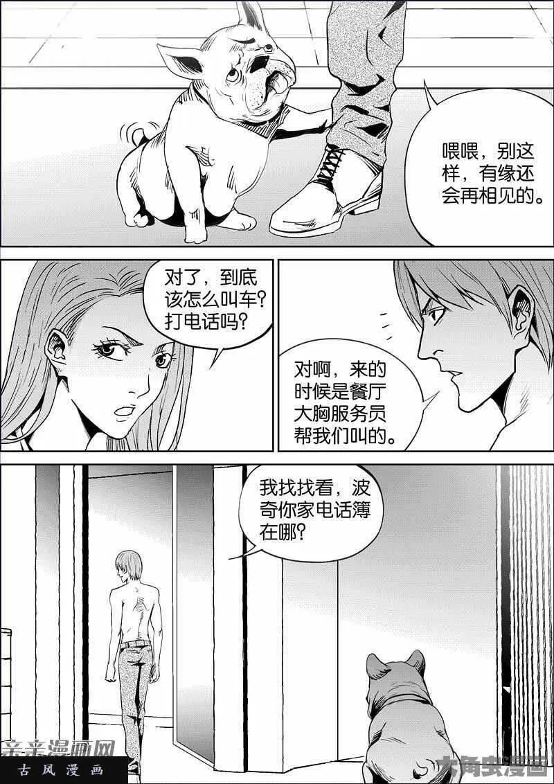 迷域行者漫画,第871话7图