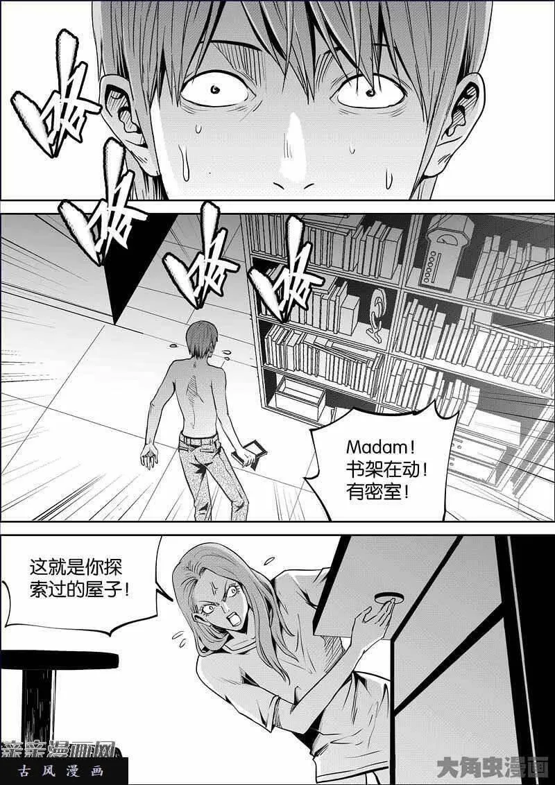 迷域行者漫画,第872话4图