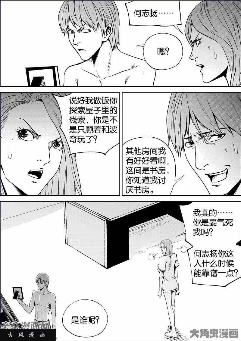 迷域行者漫画,第872话2图