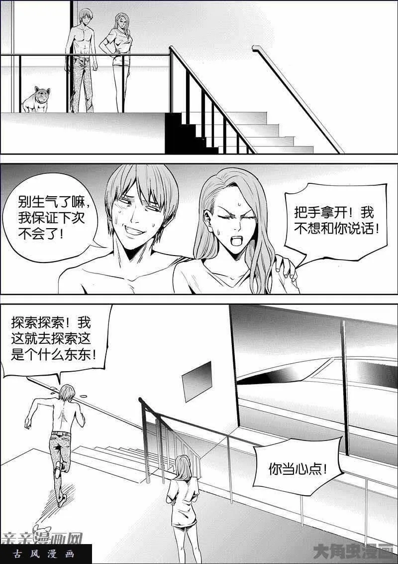 迷域行者漫画,第872话5图