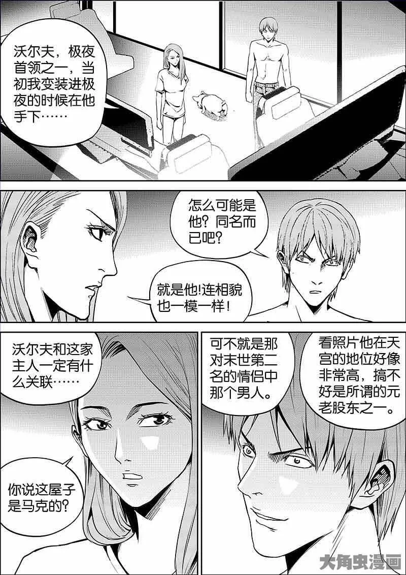 迷域行者漫画,第872话9图