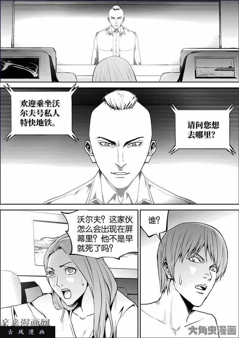 迷域行者漫画,第872话8图