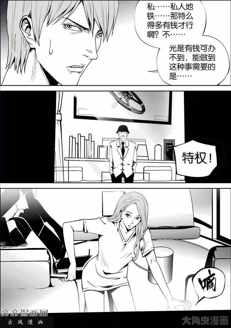 迷域行者漫画,第872话7图