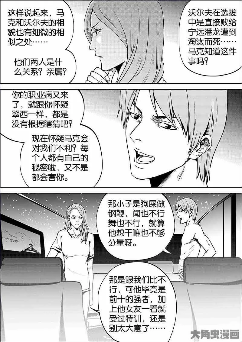 迷域行者漫画,第872话10图