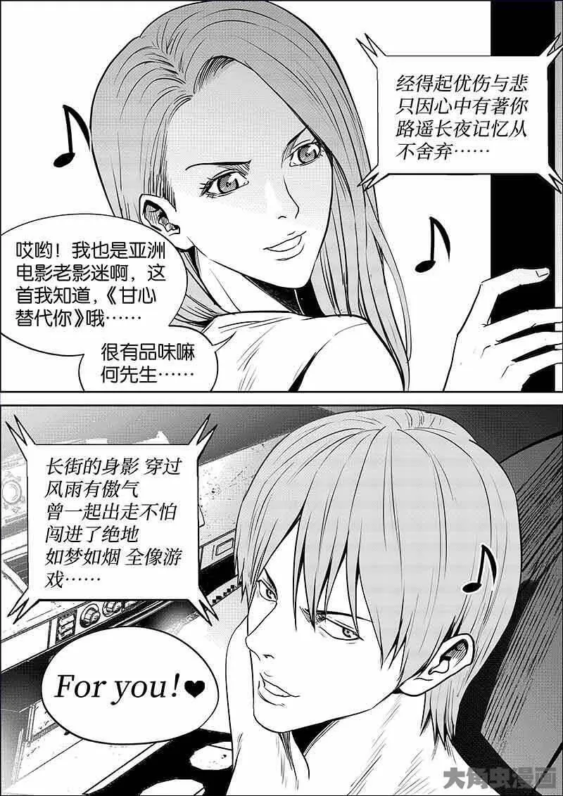 迷域行者漫画,第873话5图