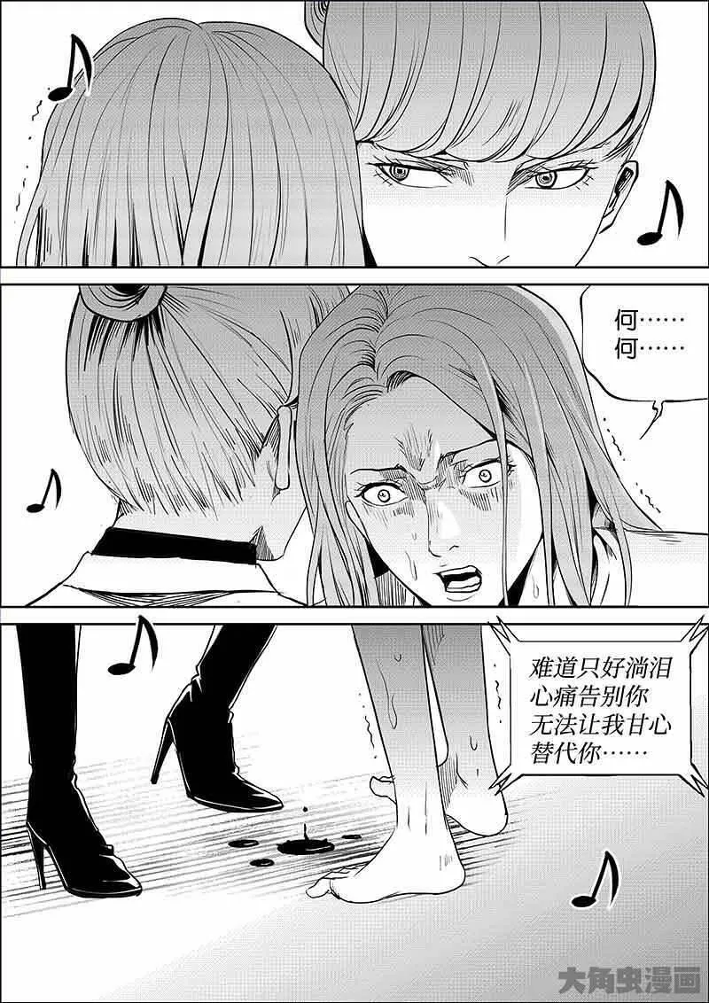 迷域行者漫画,第873话10图