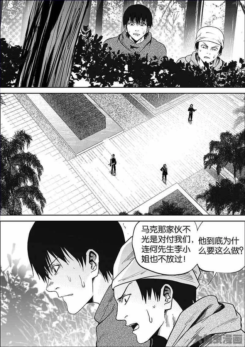 迷域行者漫画,第875话5图