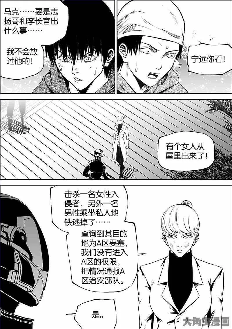 迷域行者漫画,第875话6图