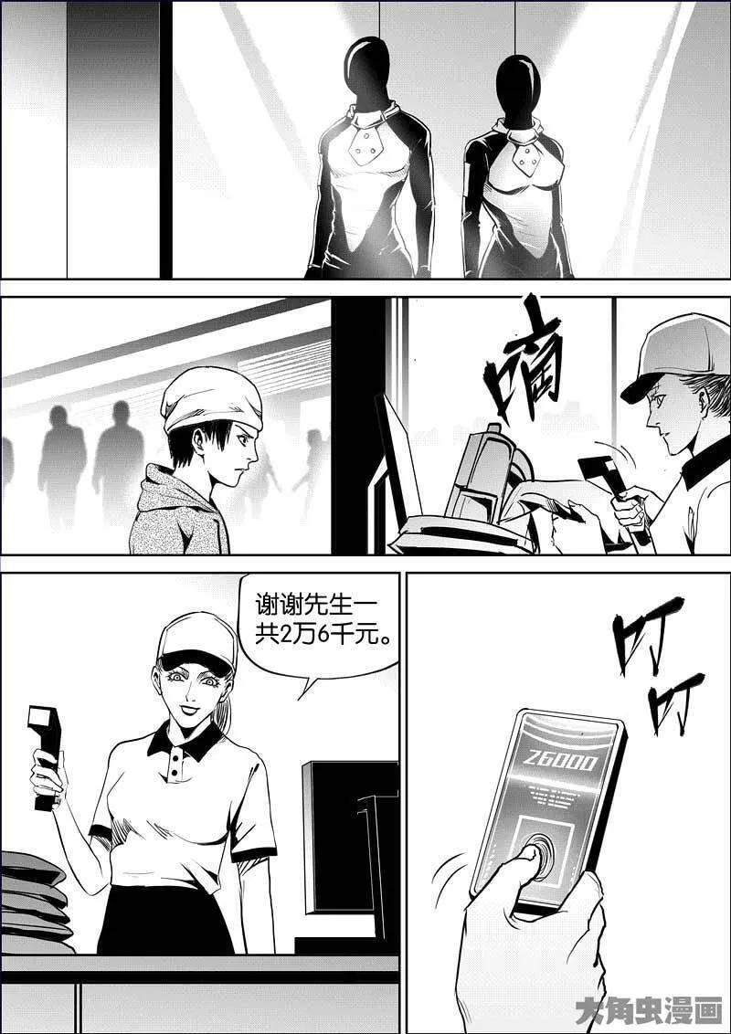 迷域行者漫画,第875话11图