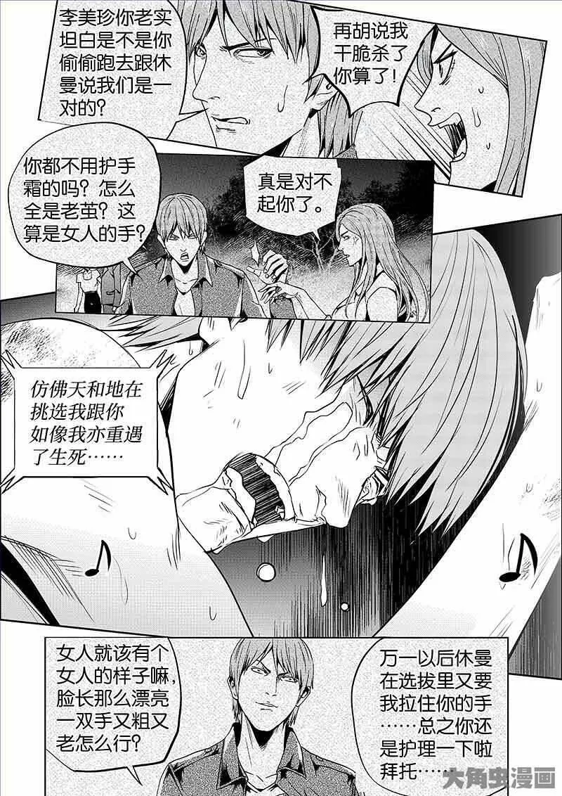 迷域行者漫画,第875话2图