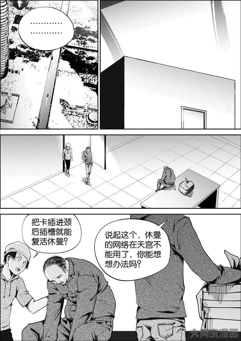 迷域行者漫画,第876话4图