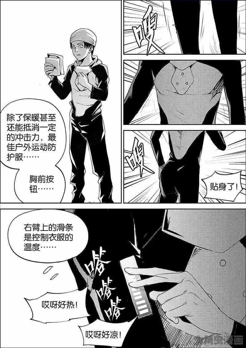 迷域行者漫画,第876话11图