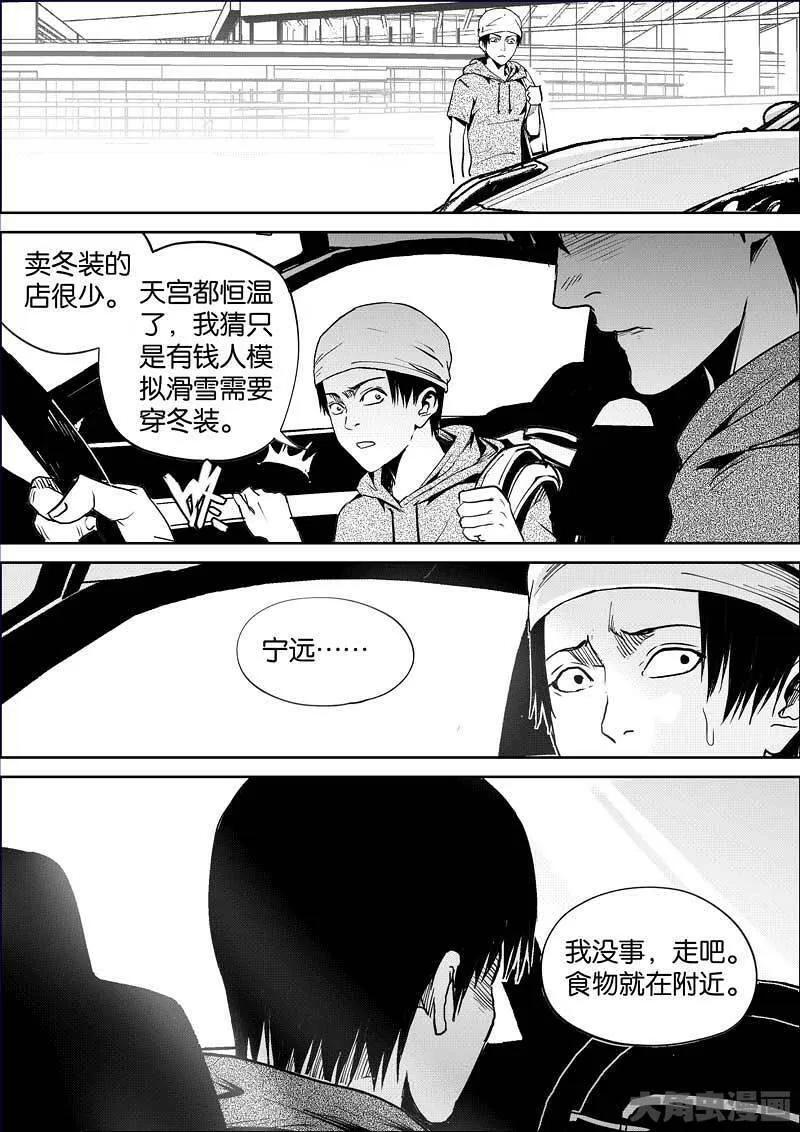 迷域行者漫画,第876话3图