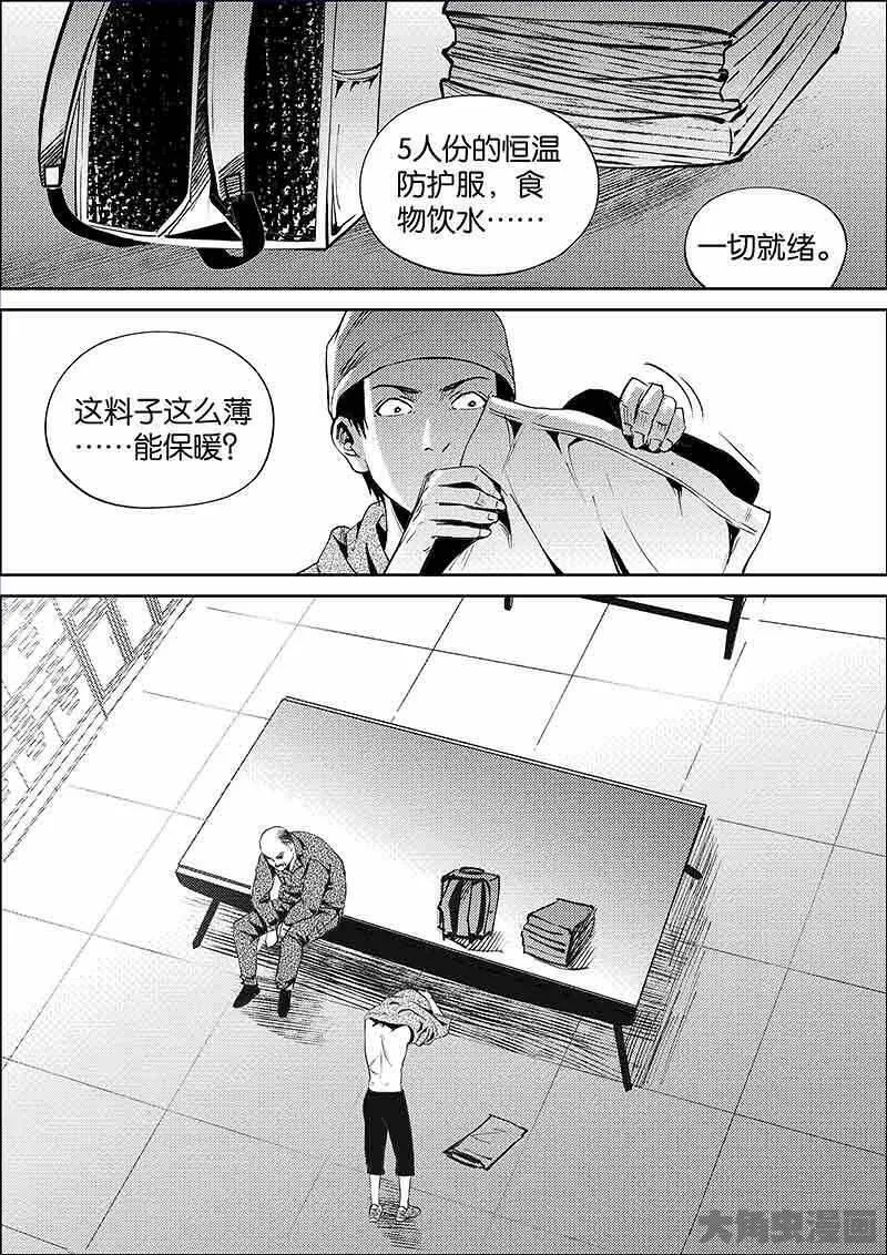 迷域行者漫画,第876话10图