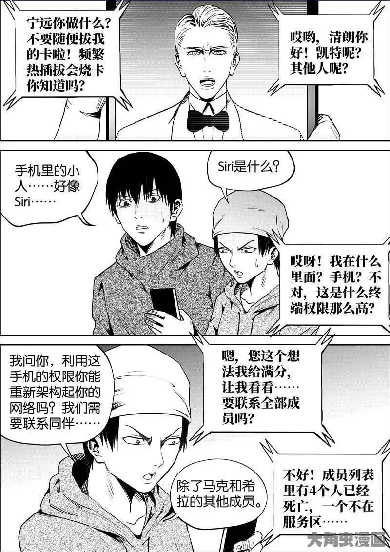 迷域行者漫画,第876话6图