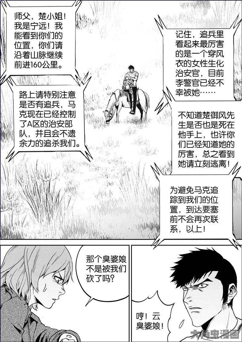 迷域行者漫画,第876话8图