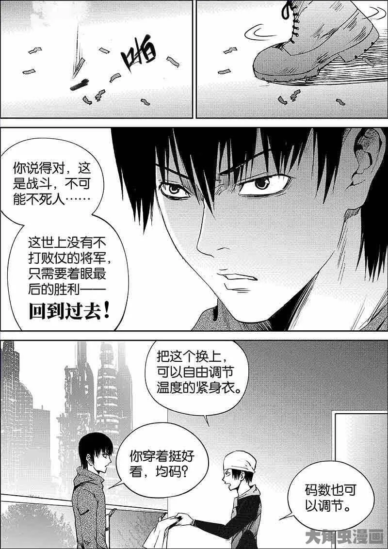 迷域行者漫画,第877话7图