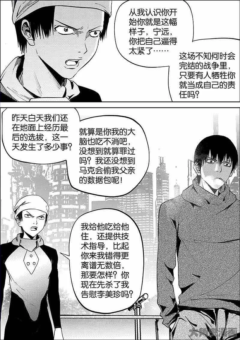 迷域行者漫画,第877话5图