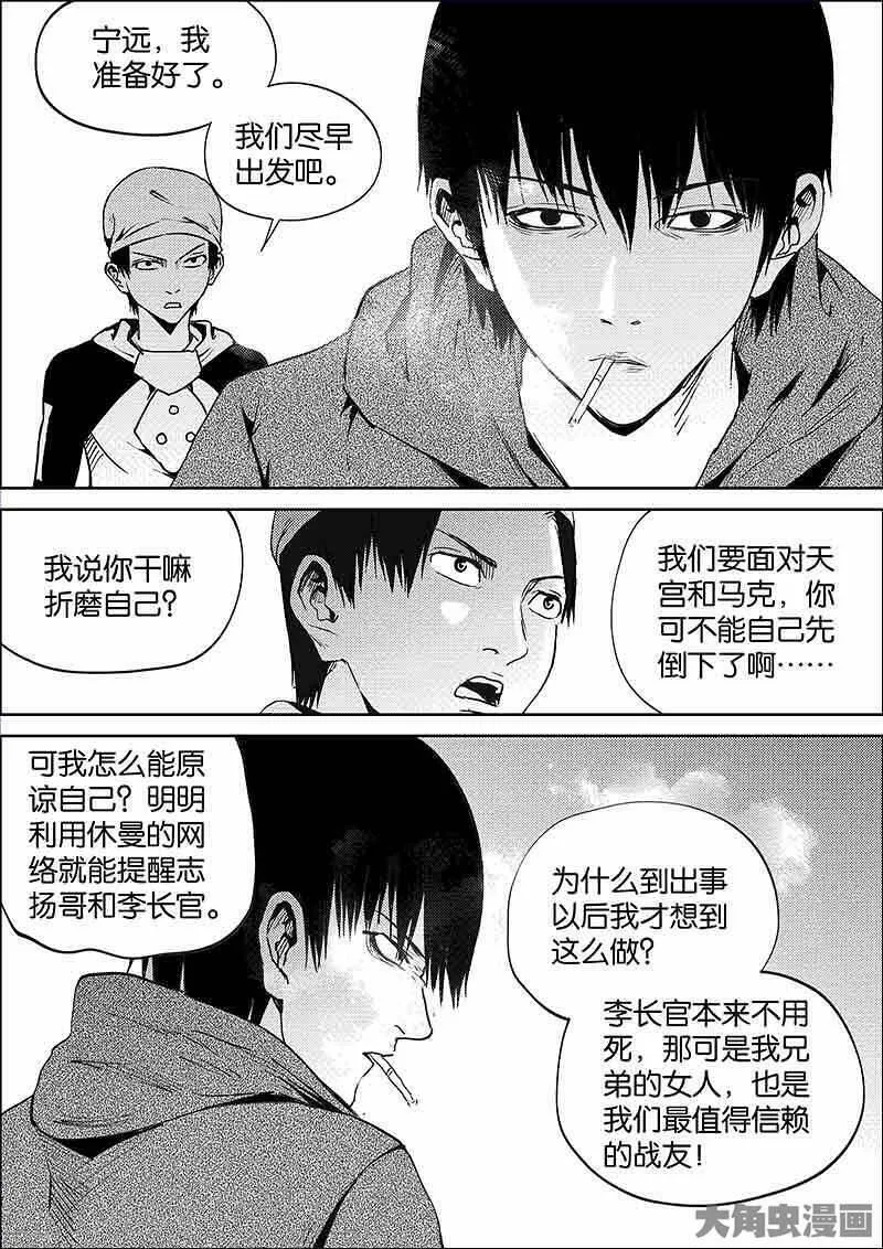 迷域行者漫画,第877话4图