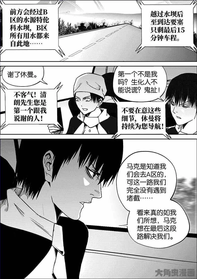 迷域行者漫画,第877话11图