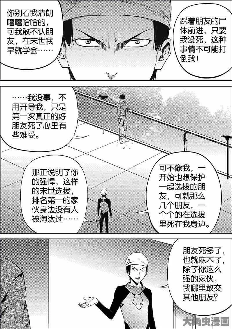 迷域行者漫画,第877话6图