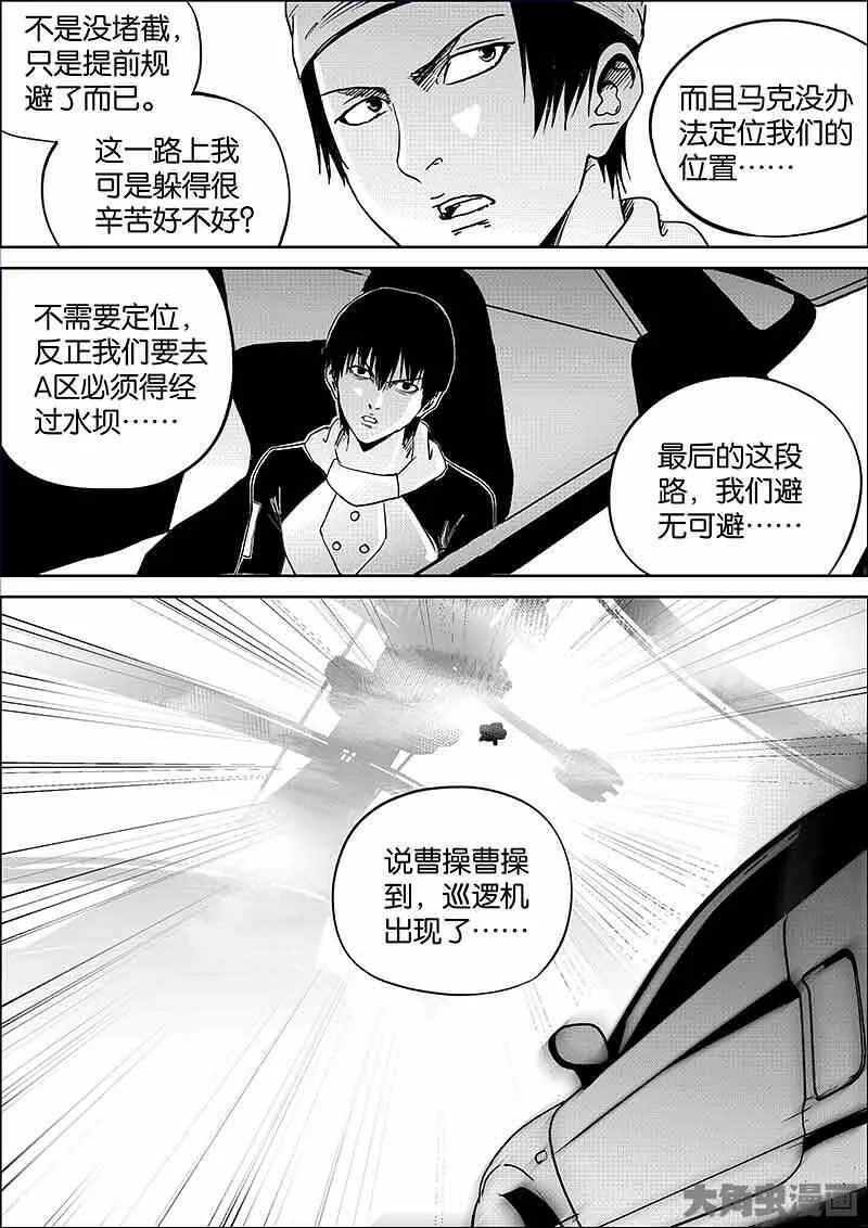 迷域行者漫画,第878话3图