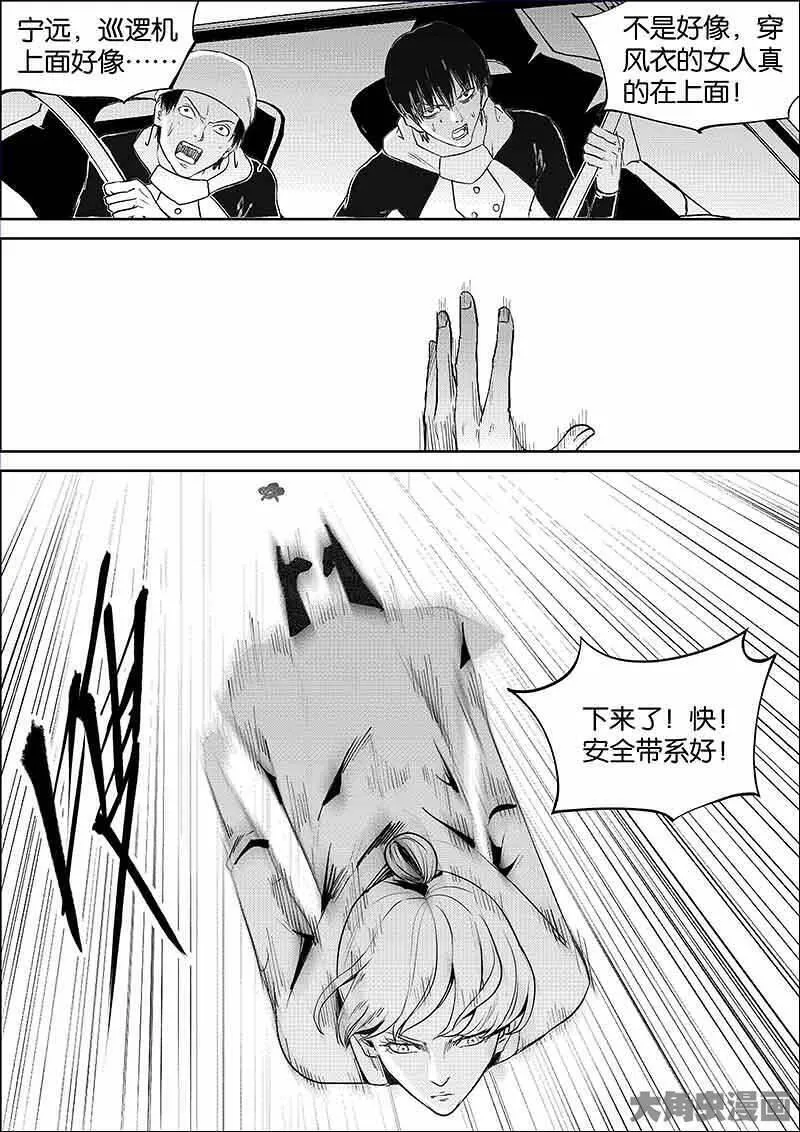 迷域行者漫画,第878话7图