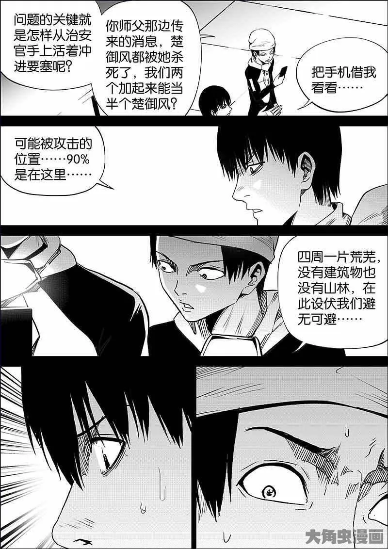 迷域行者漫画,第879话7图