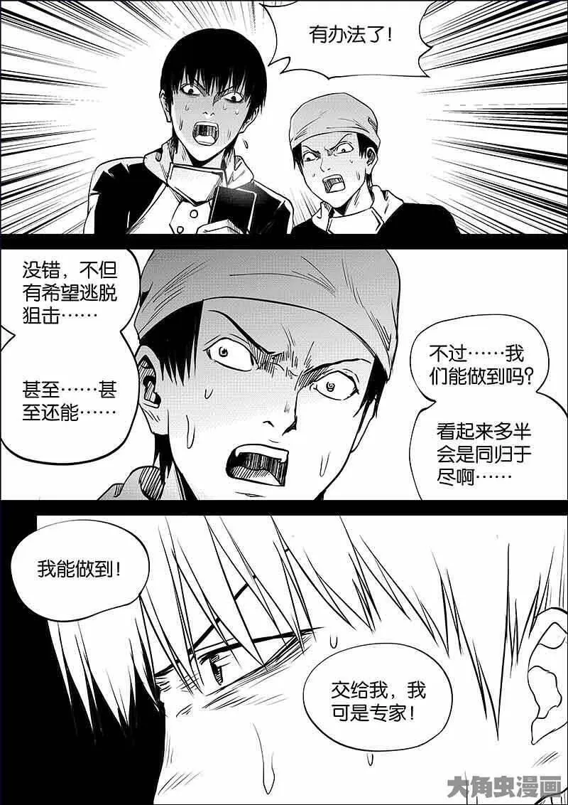 迷域行者漫画,第879话8图