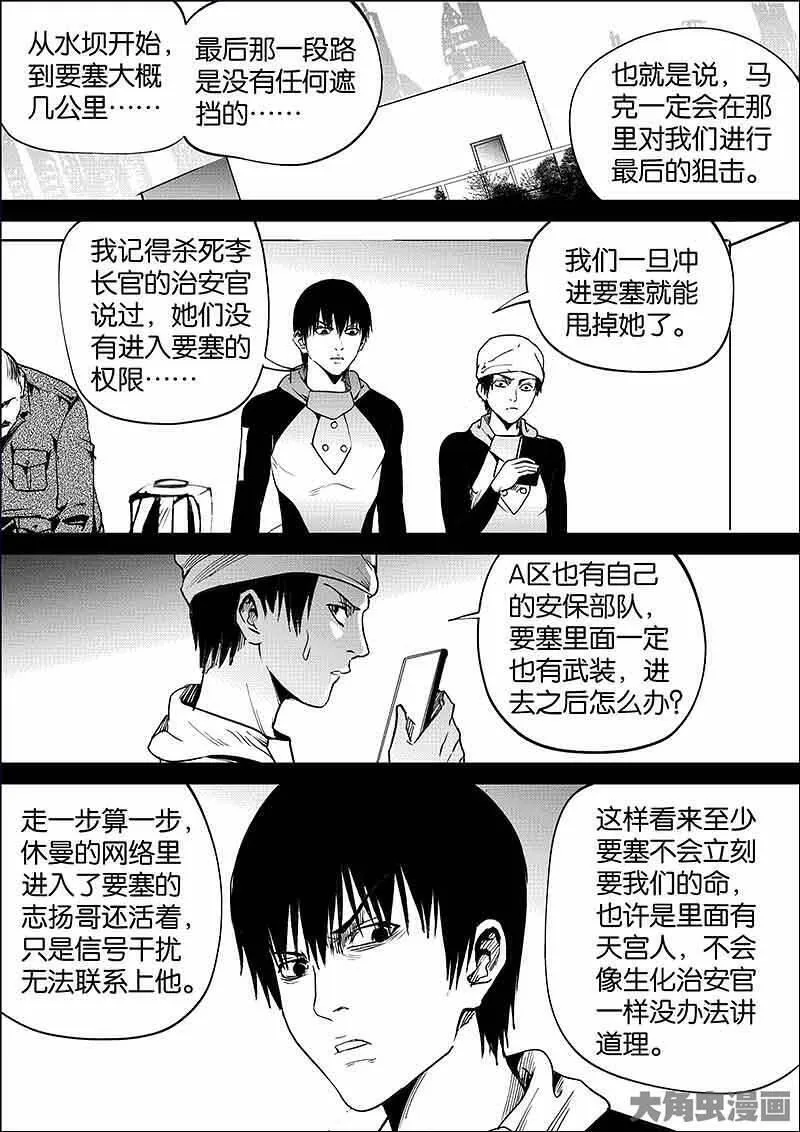 迷域行者漫画,第879话6图