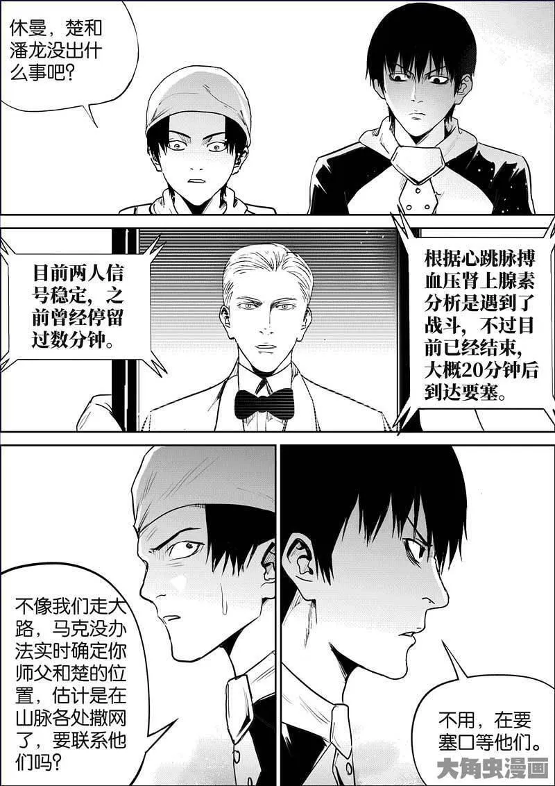 迷域行者漫画,第882话6图