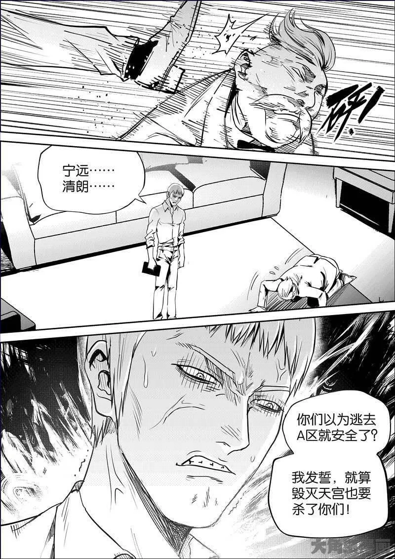 迷域行者漫画,第882话3图