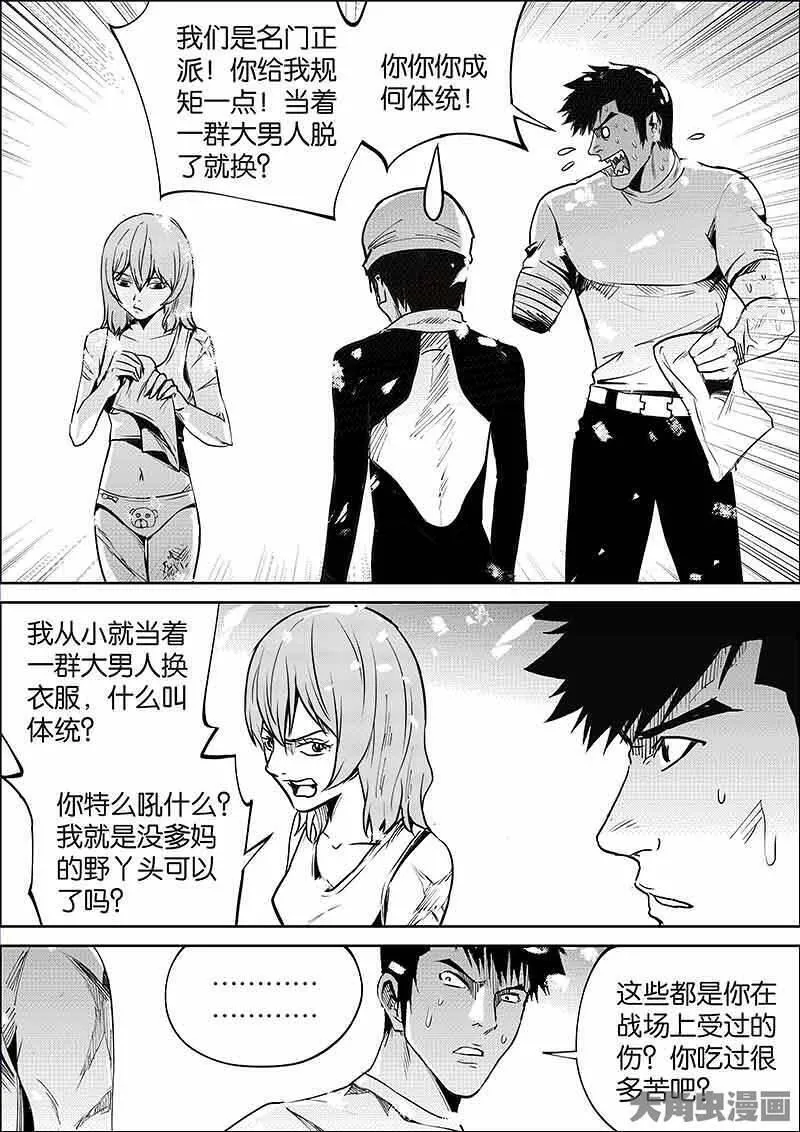 迷域行者漫画,第883话7图