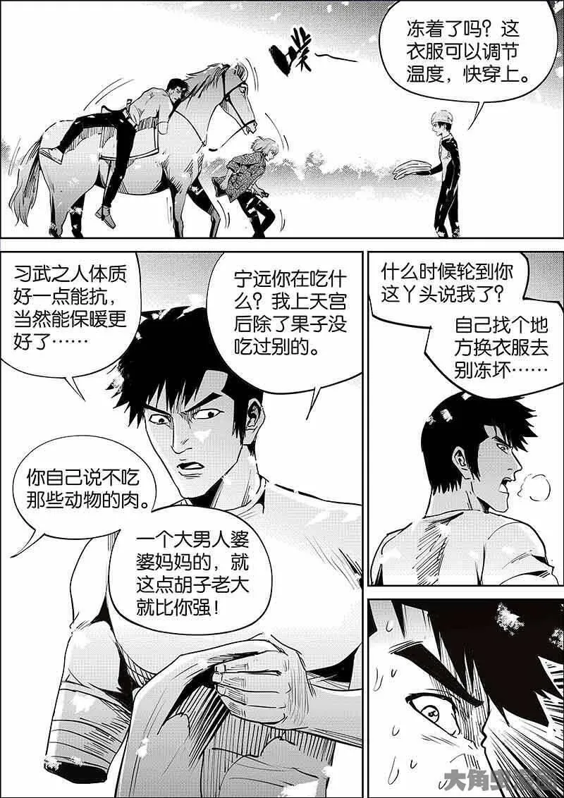 迷域行者漫画,第883话6图