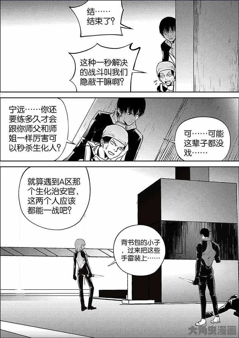 迷域行者漫画,第884话8图